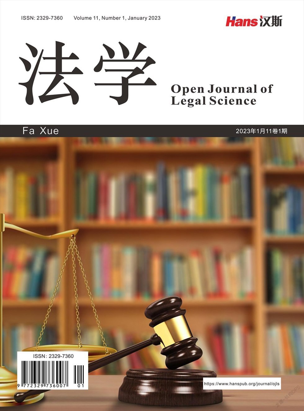 法学
