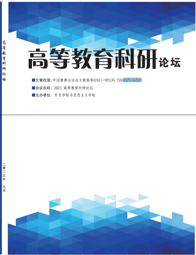 高等教育科研论坛（知网会议）