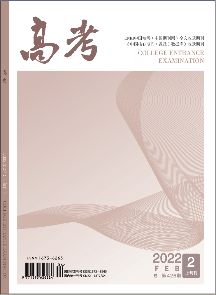 高考