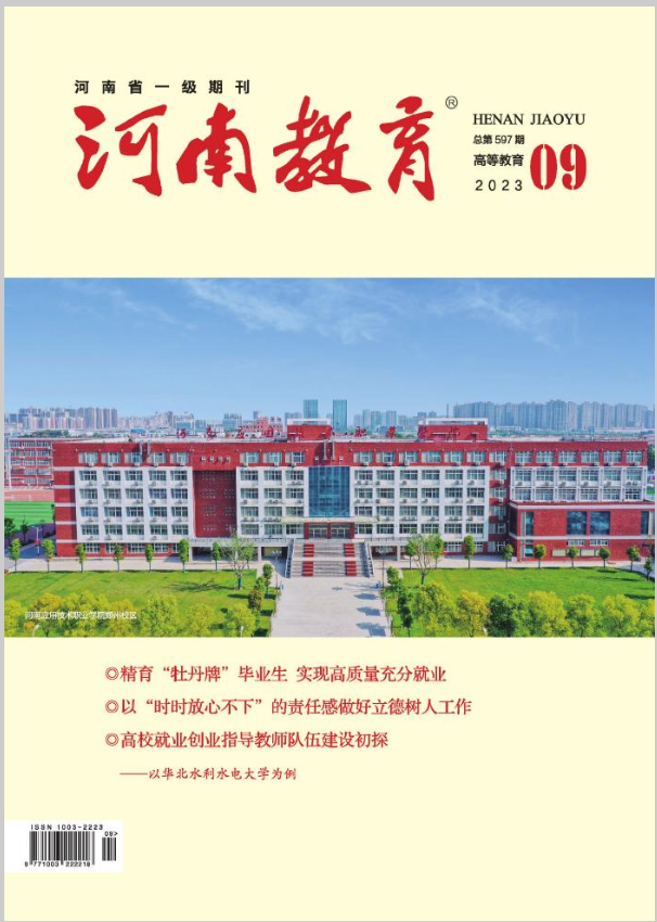 河南教育(高教）