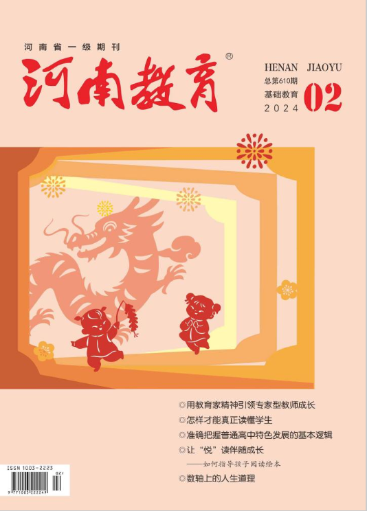 河南教育·基教版