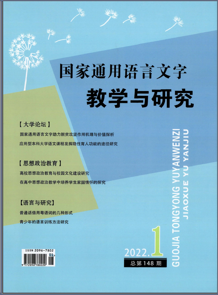 国家通用语言文字教学与研究