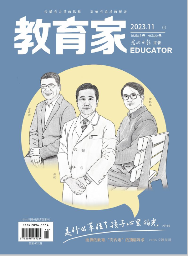 教育家