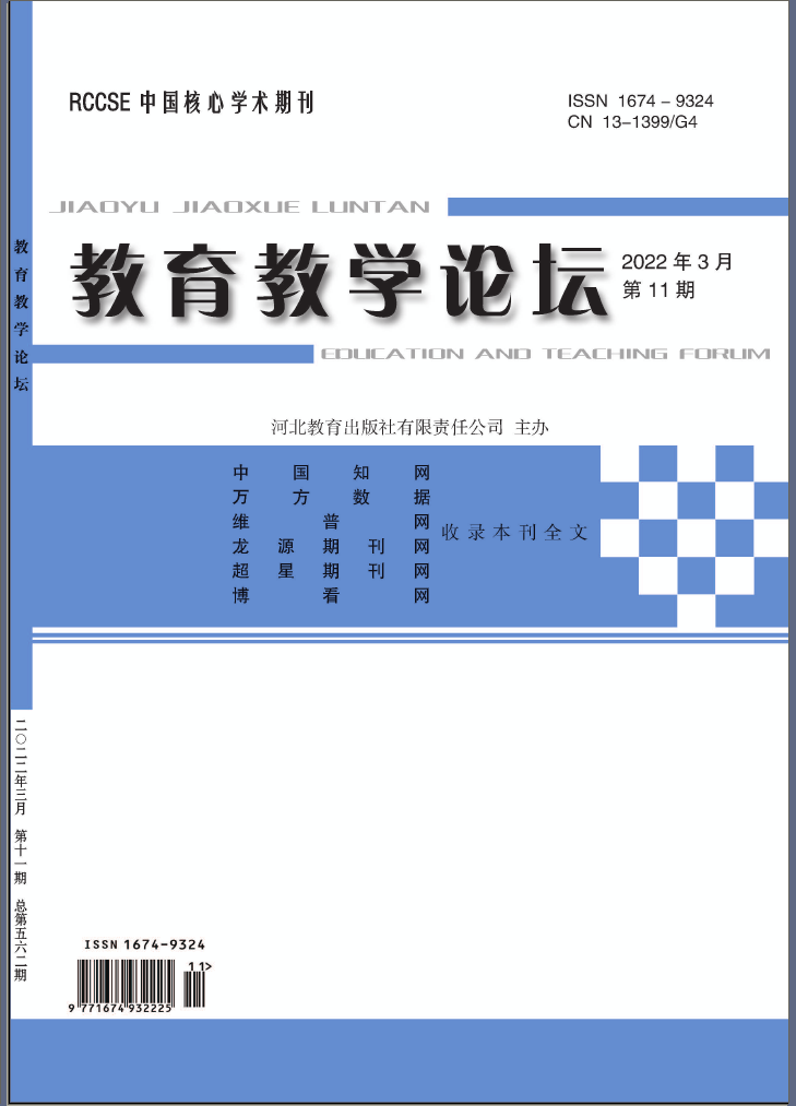 教育教学论坛