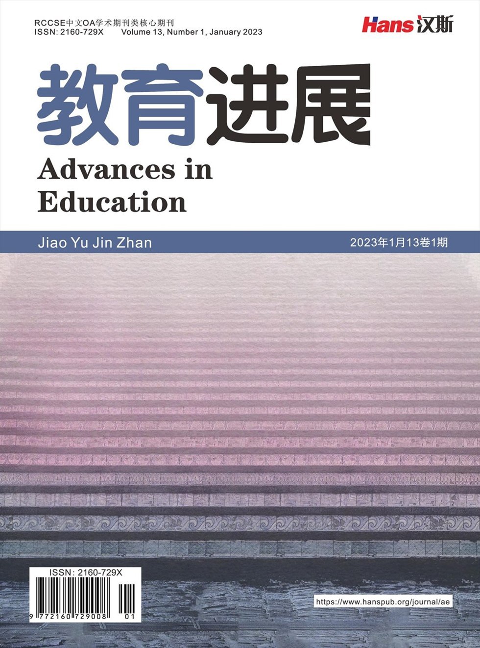 教育进展（中文国际刊）