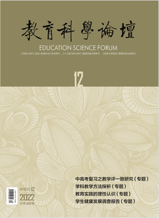 教育科学论坛