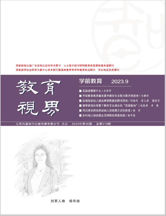 教育视界