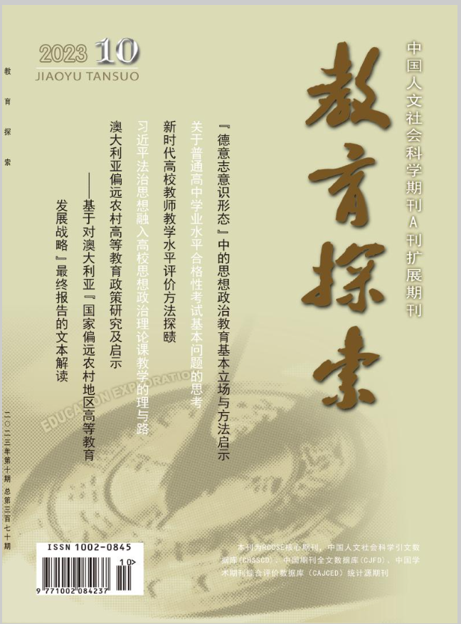 教育探索