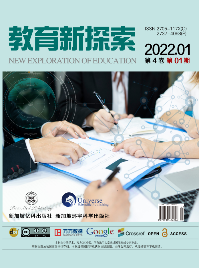 教育新探索（中文国际刊）