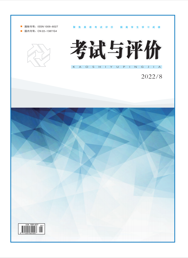 考试与评价