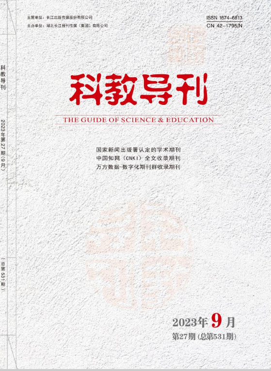 科教导刊