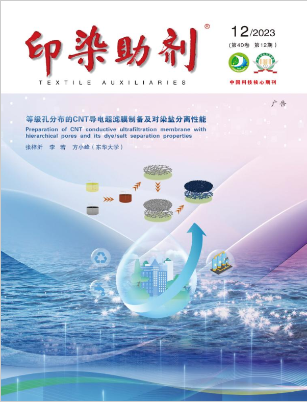 印染助剂（科技核心）