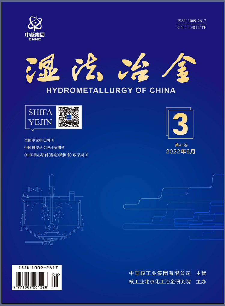 湿法冶金（北大核心）