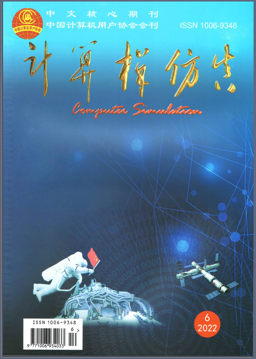 计算机仿真（科技核心）