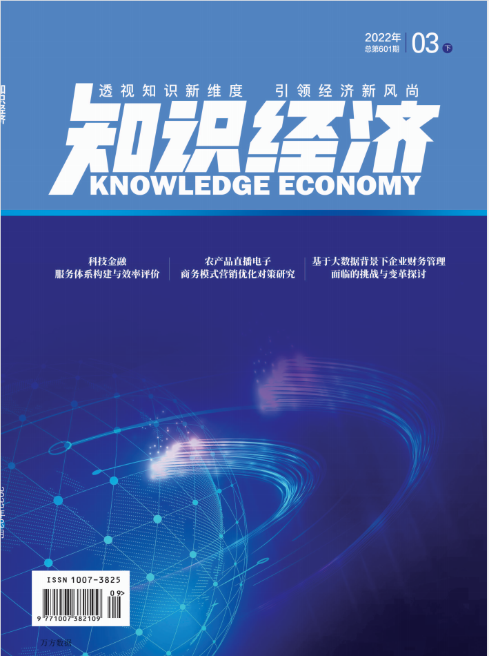 知识经济