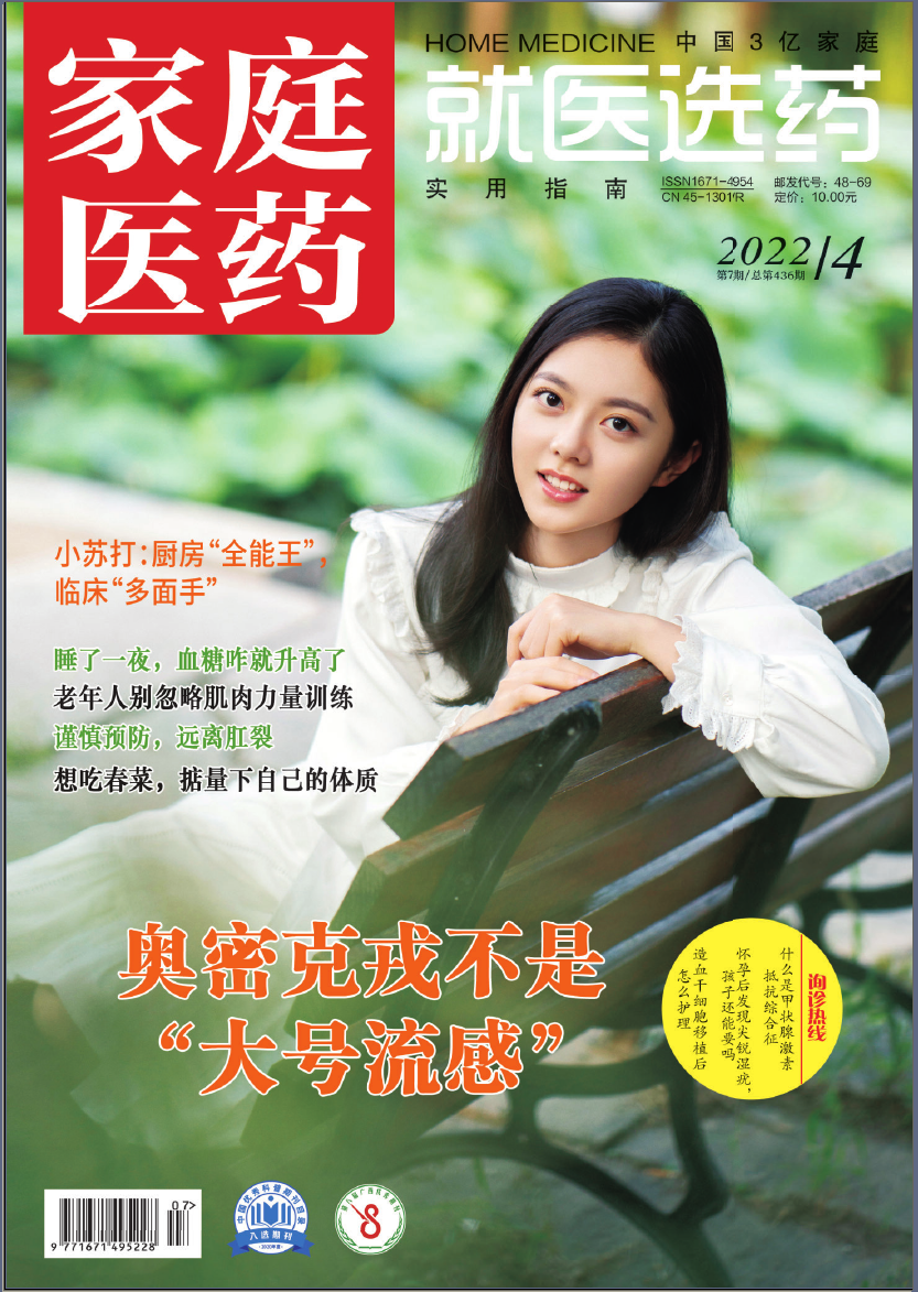 家庭医药