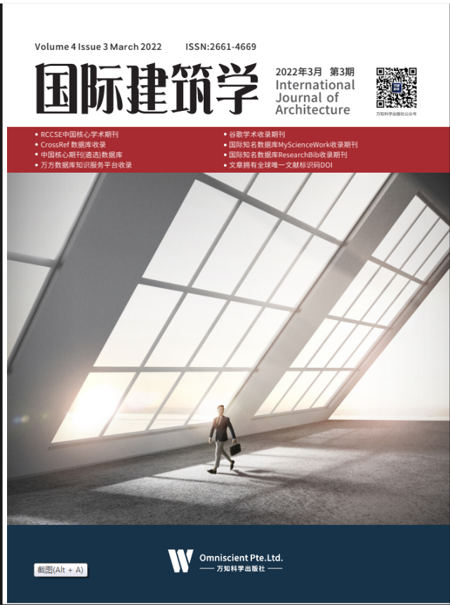 国际建筑学（中文国际刊）