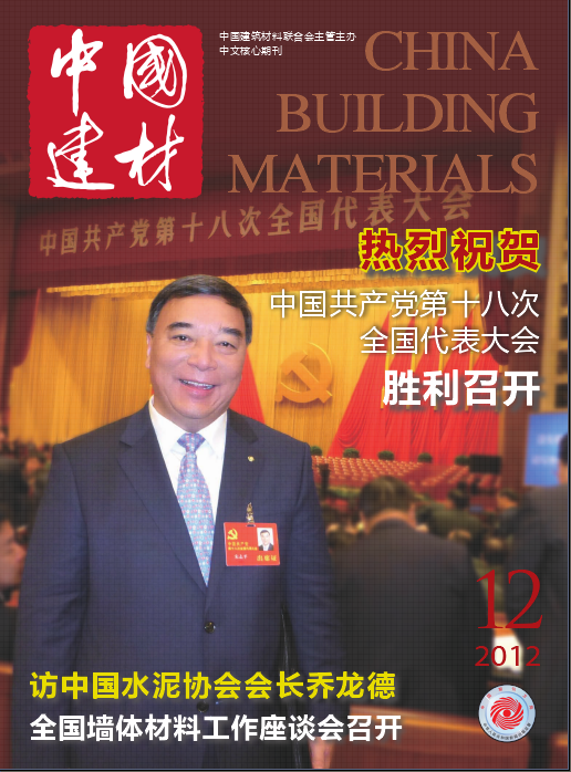 中国建材