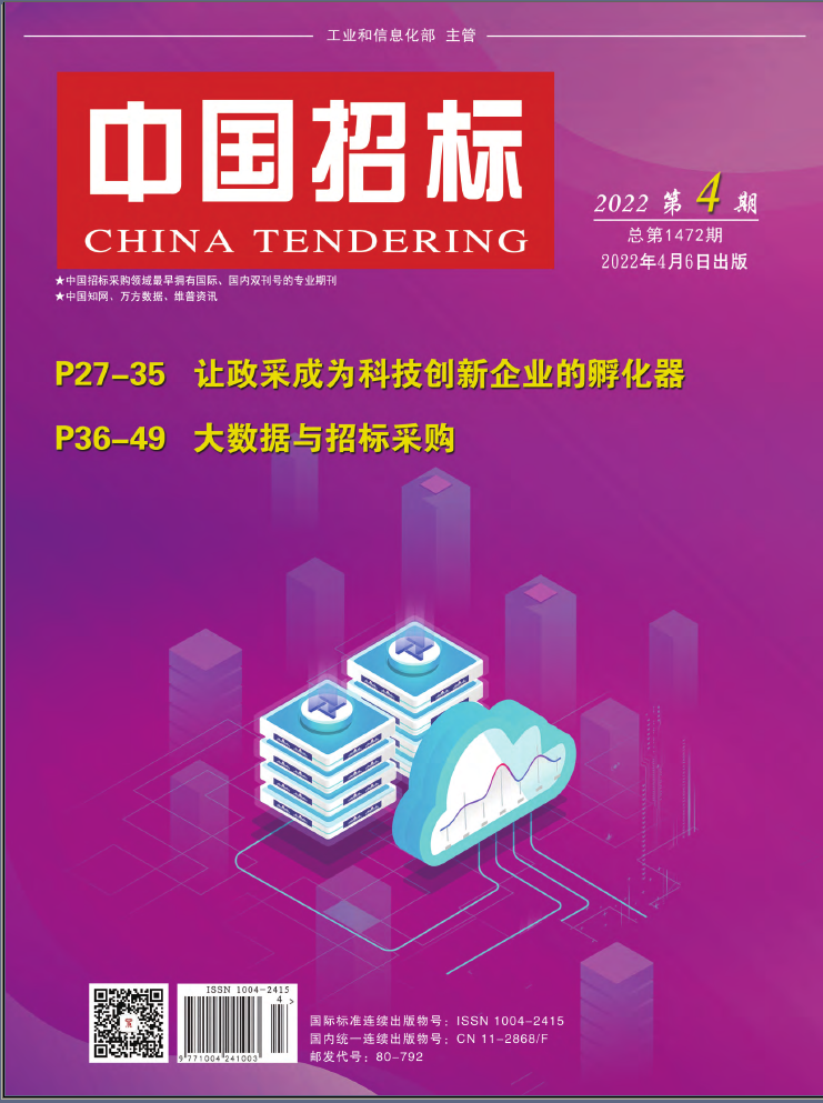 中国招标