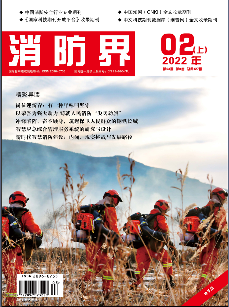 消防界（电子版）
