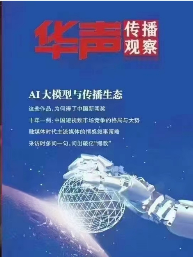华声
