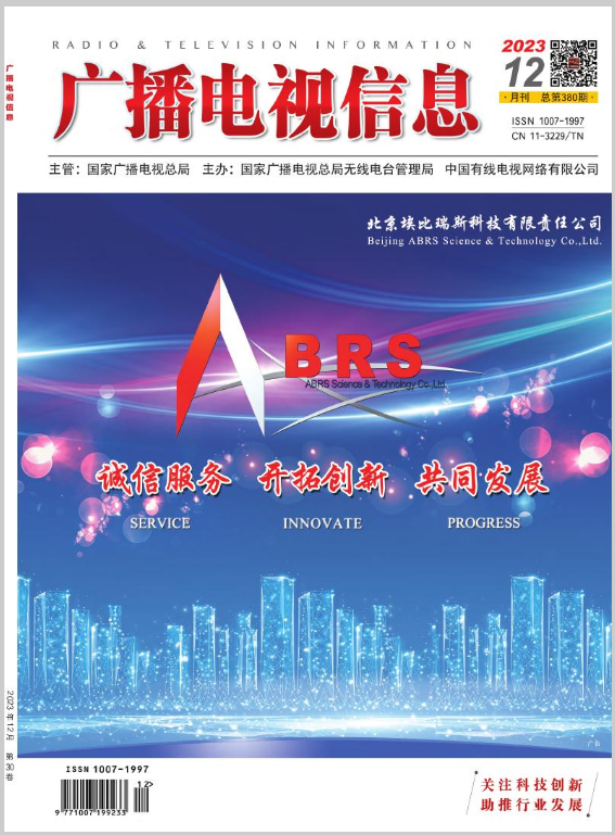 广播电视信息