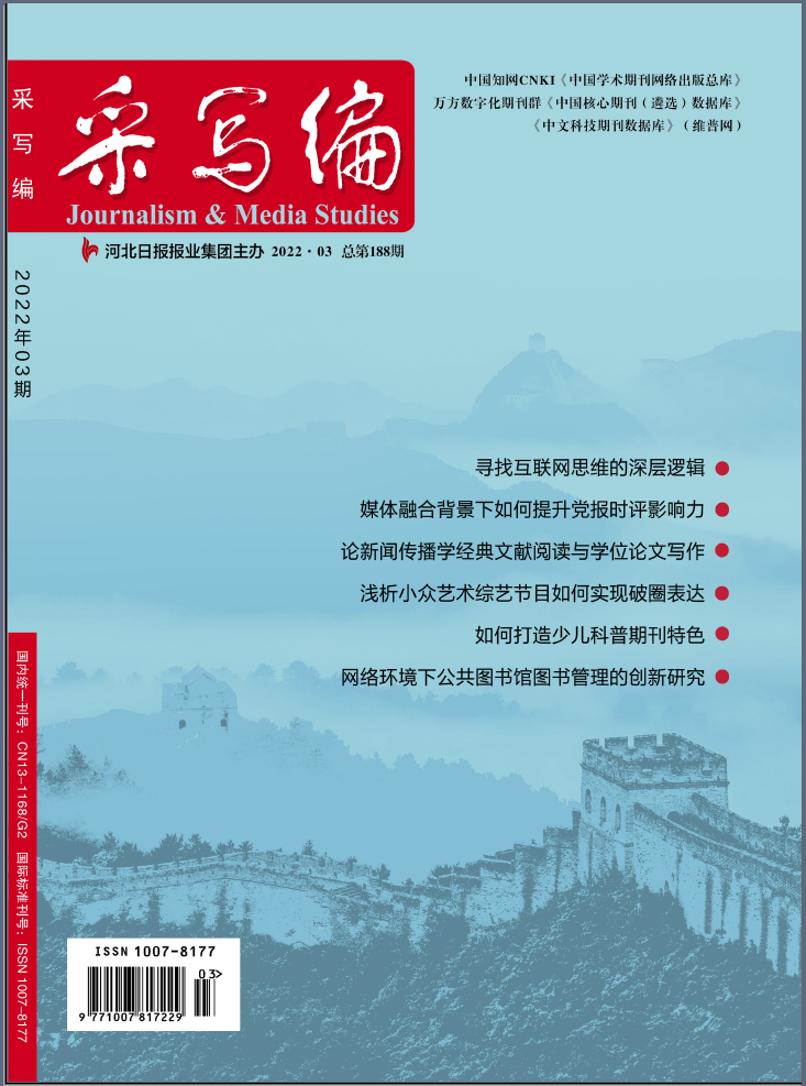 采写编
