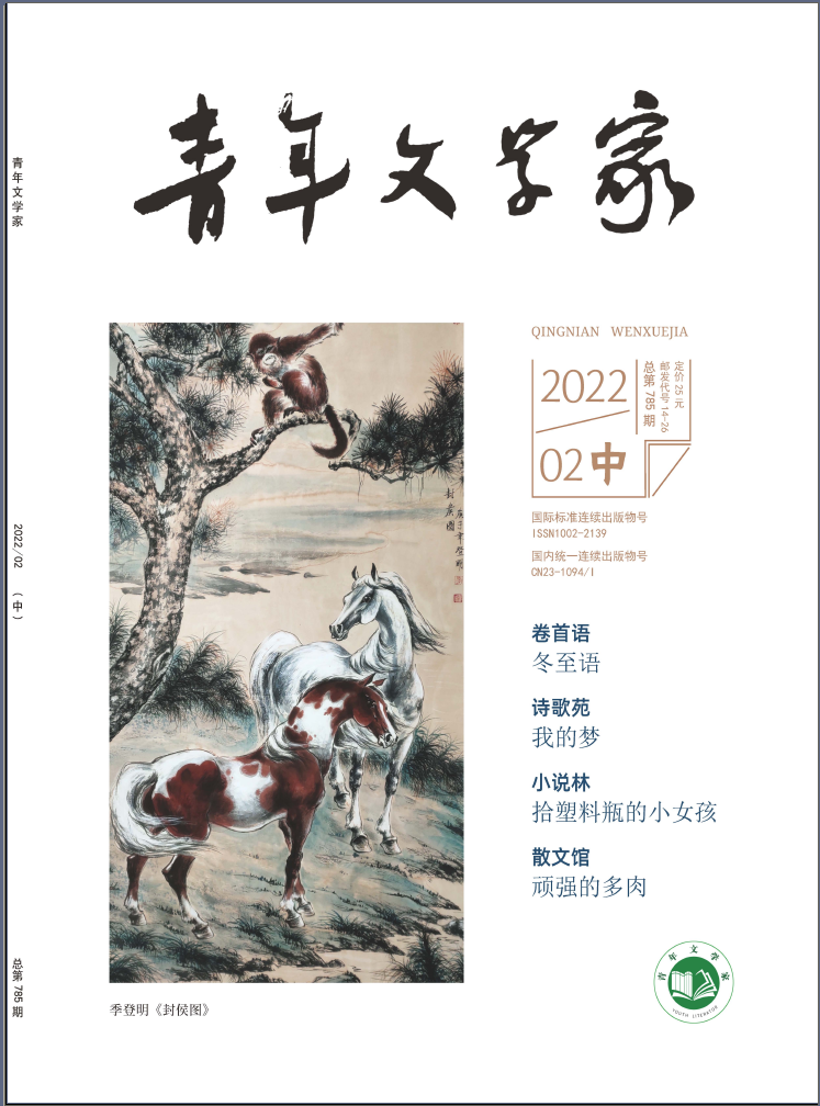 青年文学家