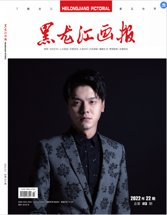 黑龙江画报