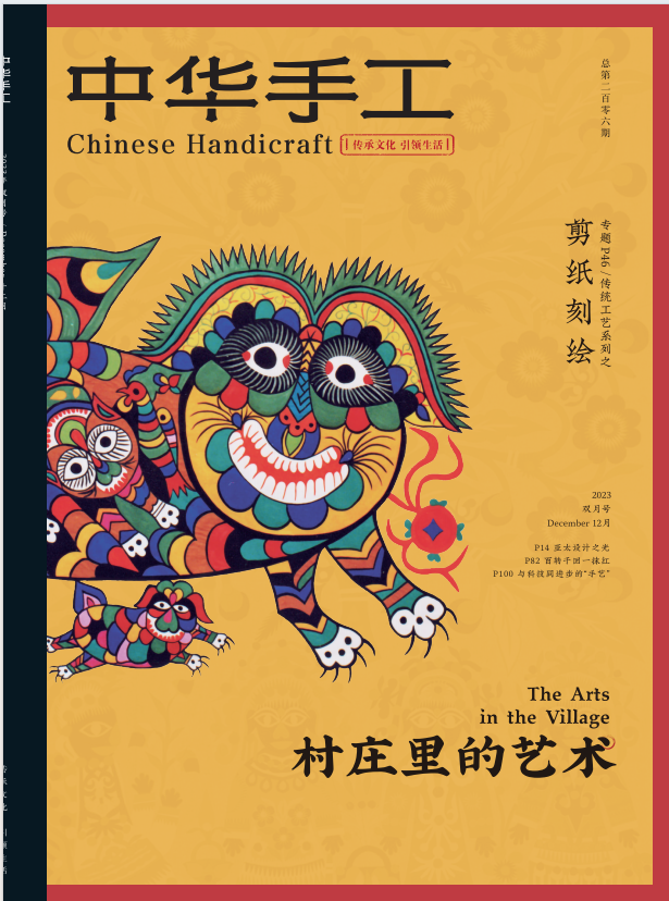 中华手工