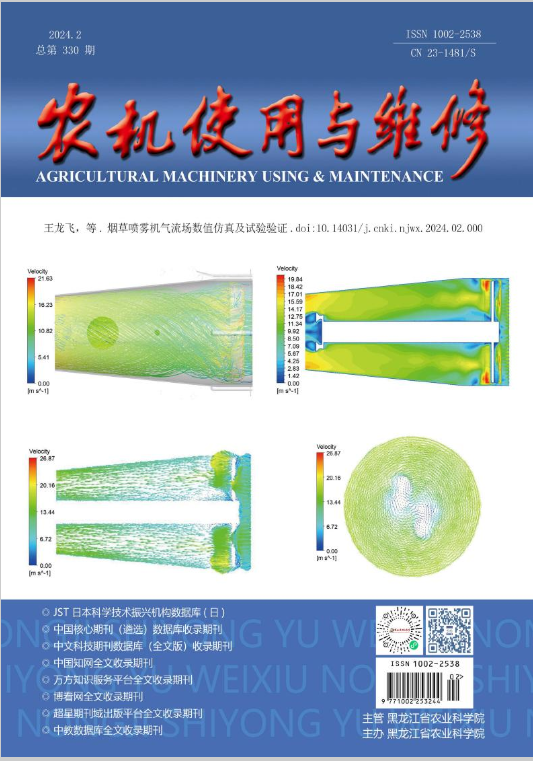 农机使用与维修
