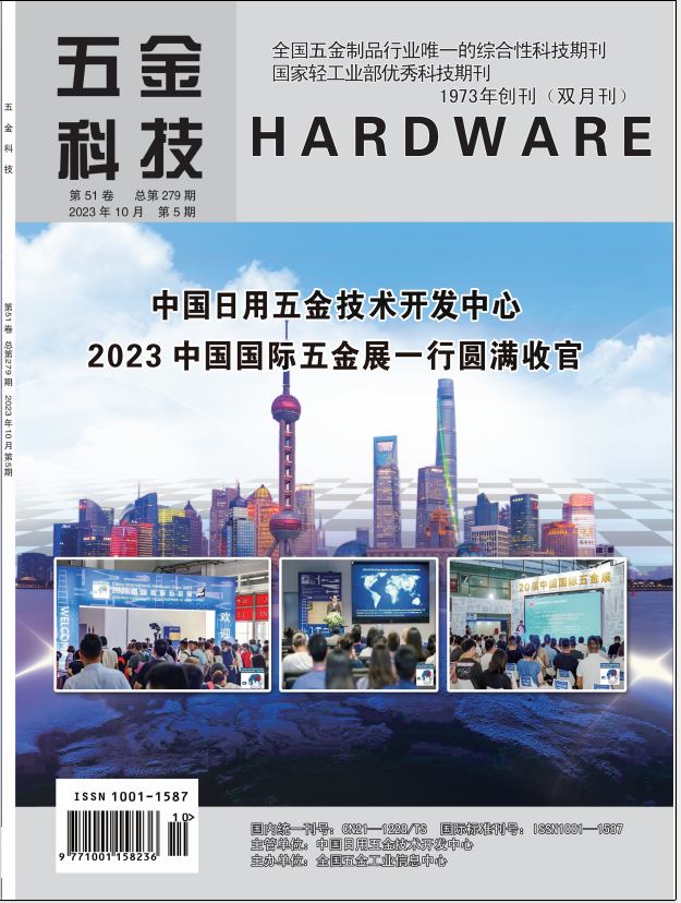 五金科技