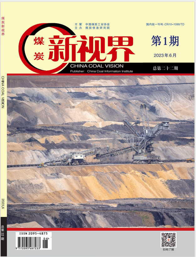 煤炭新视界