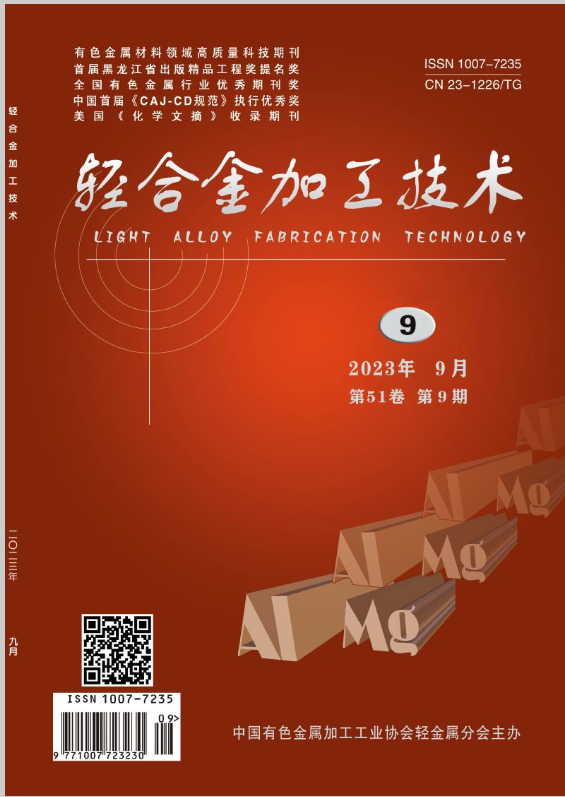 轻合金加工技术