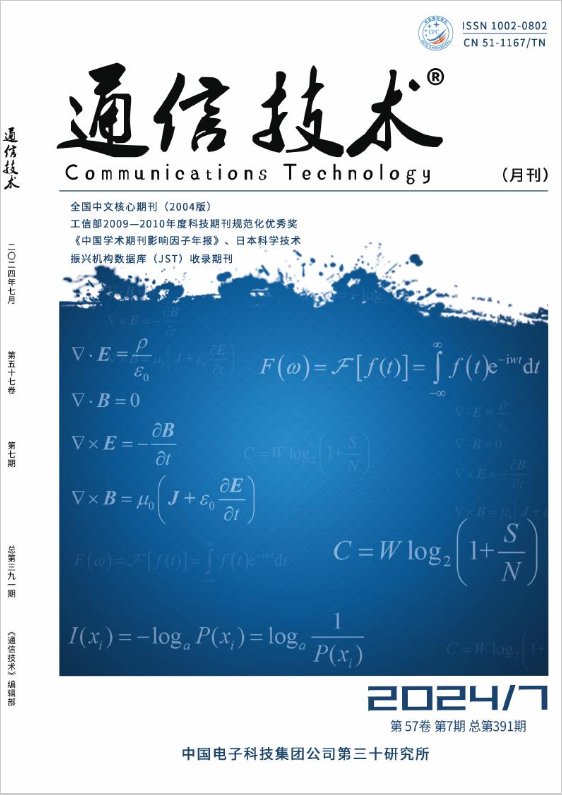 通信技术