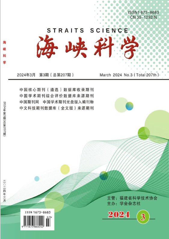 海峡科学