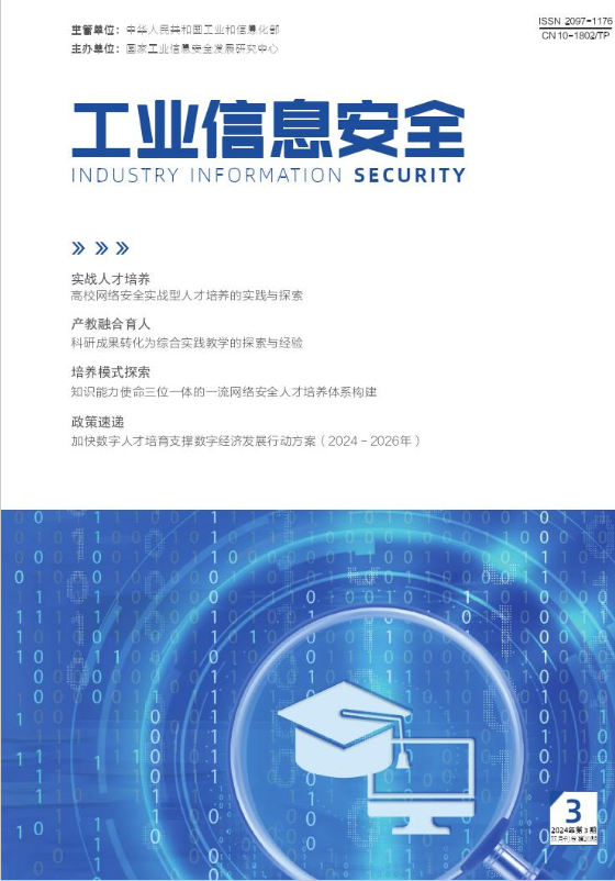 工业信息安全