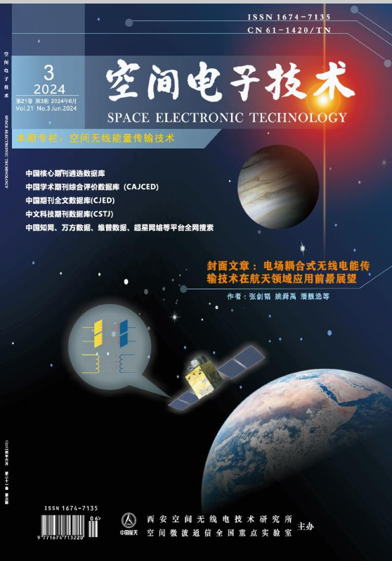 空间电子技术