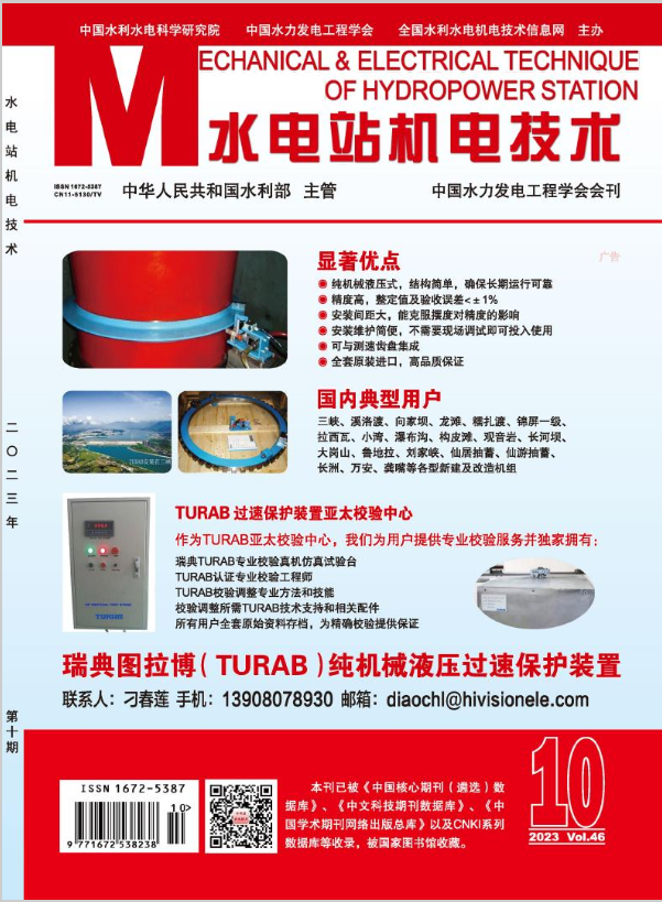 水电站机电技术