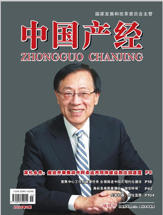 中国产经