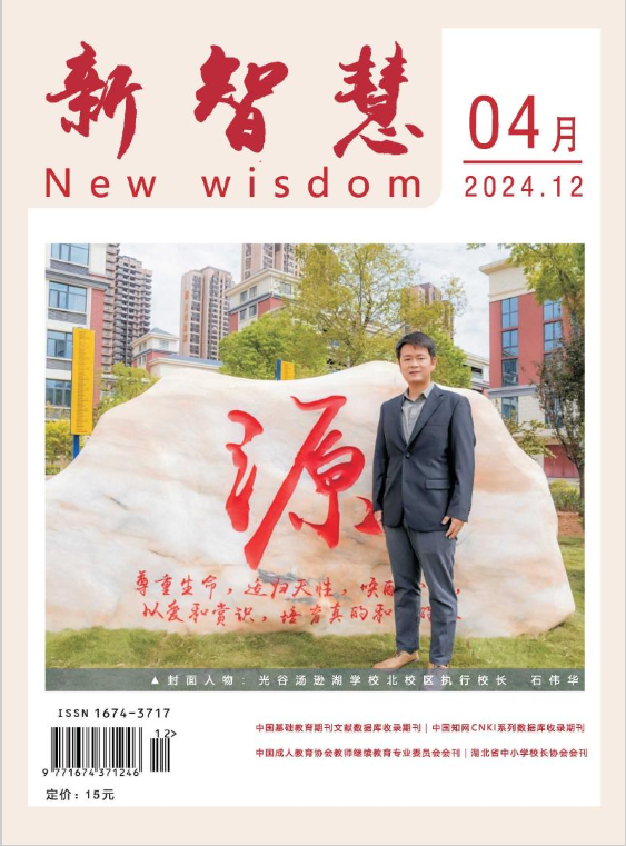 新智慧