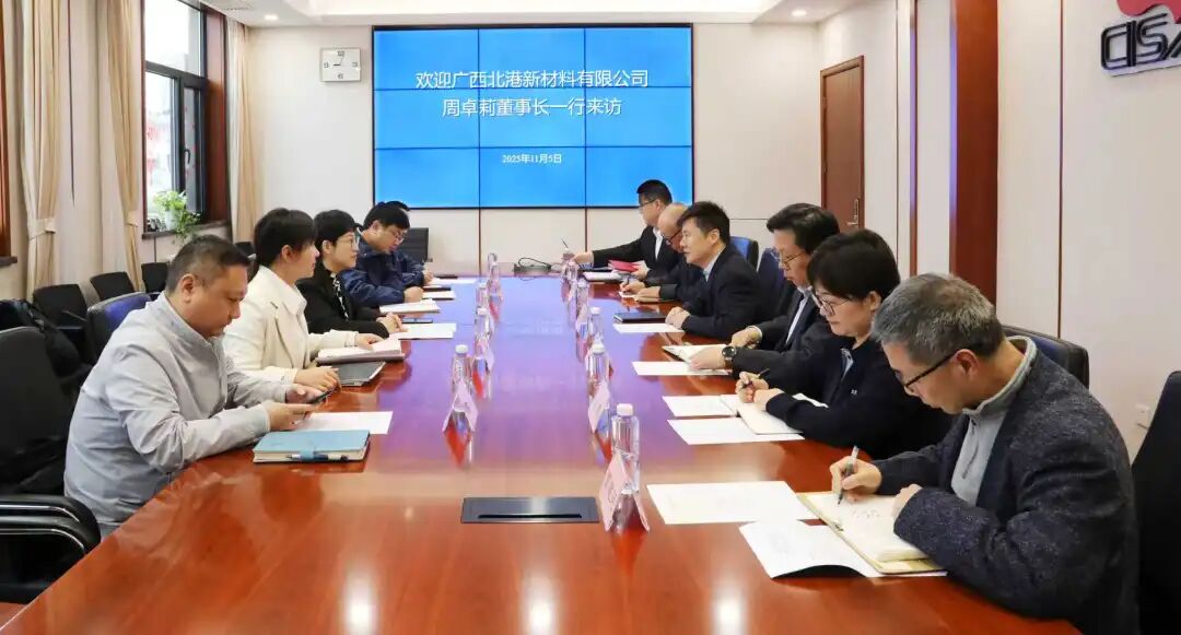 北港新材料党委书记、董事长周卓莉一行到访钢协座谈交流