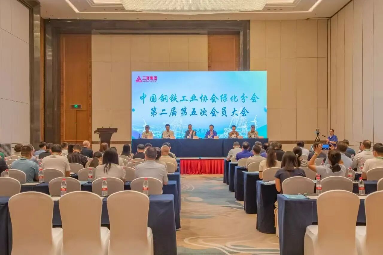 钢协绿化分会第二届第五次会员大会召开