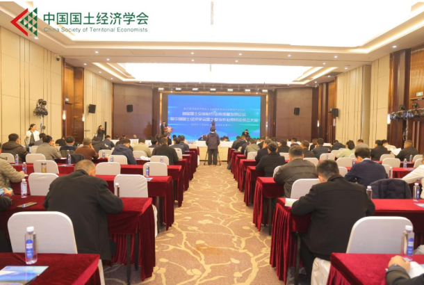 中国国土经济学会国土整治专业委员会成立大会暨首届国土空间和农业高质量发展论坛召开