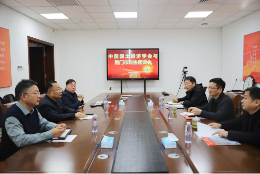 中国国土经济学会热情接待荆门、焦作科协领导