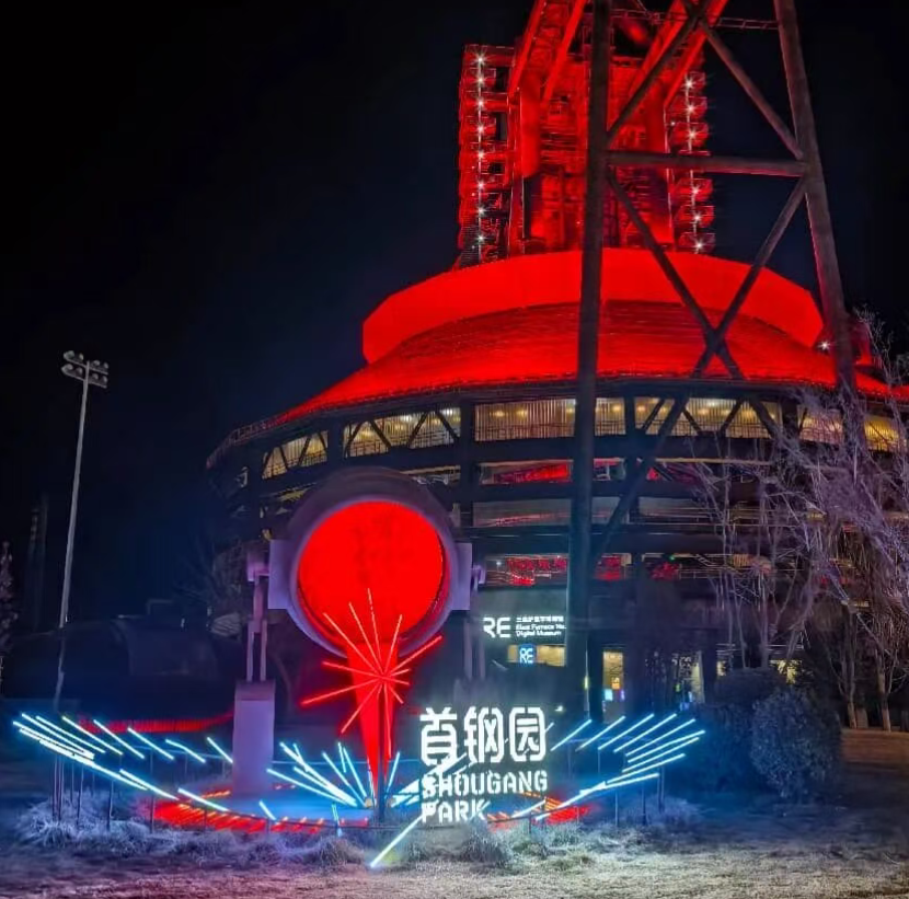春节期间入园客流30万人次！首钢园打造沉浸式年味盛宴